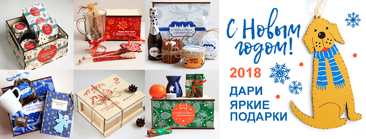 Подарки к Новому 2018  году Сувениры с логотипом на заказа